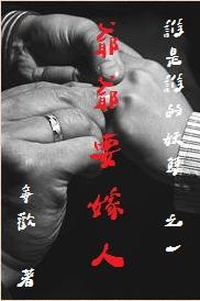 爷爷要嫁人