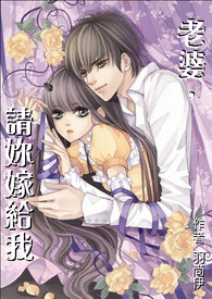 老婆，请你嫁给我