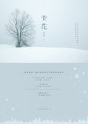 哭花