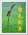 致命猎艳