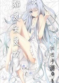 （快穿）酷爱来爱我