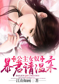 调教公主女奴