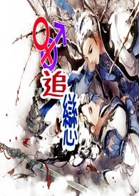 性转追恋