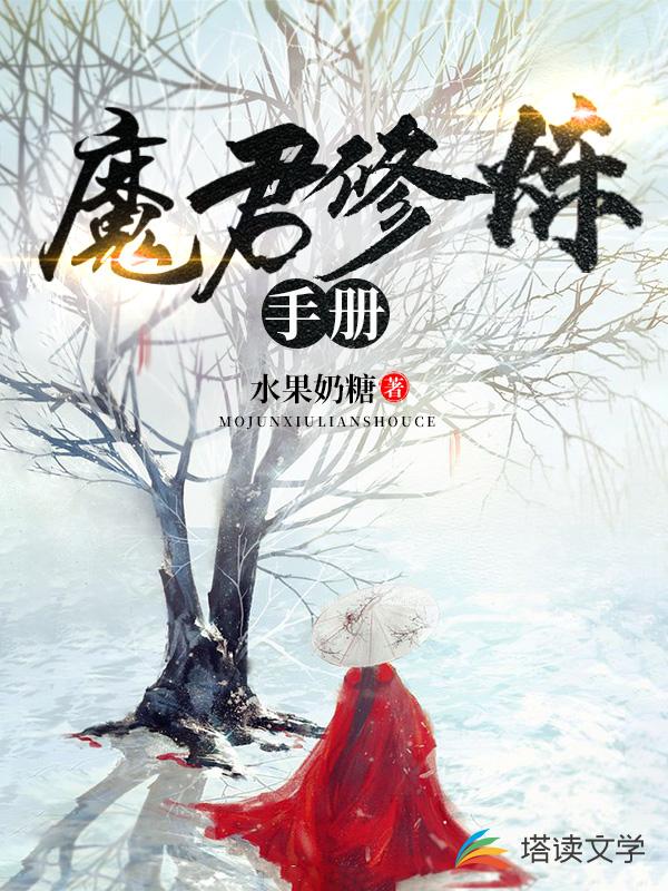 魔君修炼手册