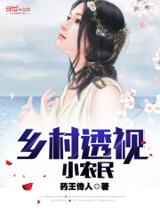 乡村小农民