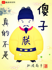 朕真的不是傻子