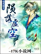 陨落虚空