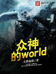 毁灭众神