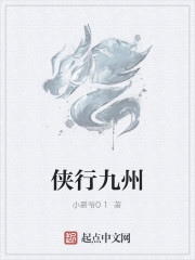 侠行九州