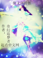 侠义剑神传