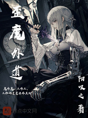 歪魔外道
