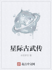 星际古武传