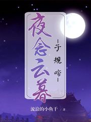夜念云暮子规啼