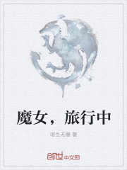 魔女，旅行中