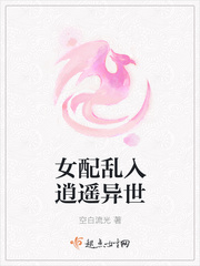 女配乱入逍遥异世