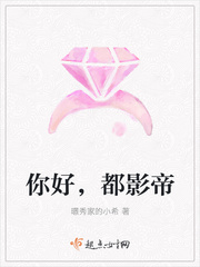你好，都影帝