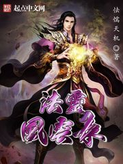 法灵风云录