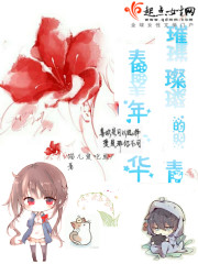 璀璨的青春年华