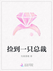 捡到一只总裁
