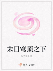 穹顶之下