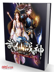 武仙战神
