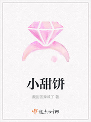 小甜饼