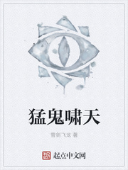 猛鬼啸天