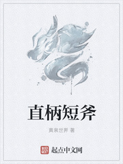 直柄短斧