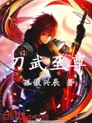 刀武至尊