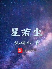 星若尘