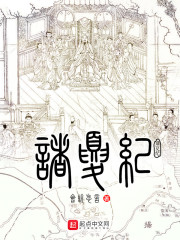 诸夏