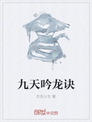 九天吟龙诀