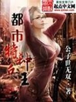都市特种兵