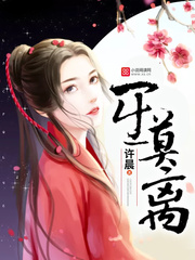 一生莫离