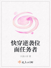 快穿逆袭位面任务者