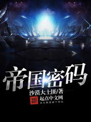 帝国密码