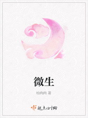 微生