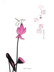 小楼一夜听春雨