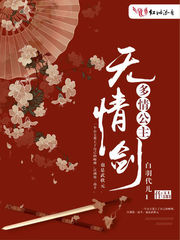 多情公主无情剑