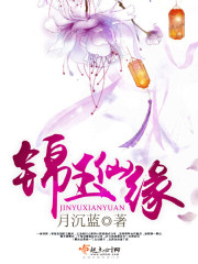 玉仙缘
