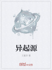异起源