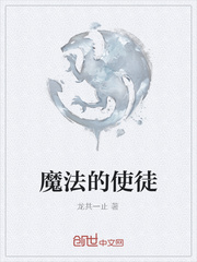 魔法的使徒