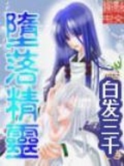 堕落精灵