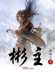 彬主