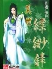 异世飘渺录