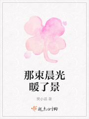 晨光暖了