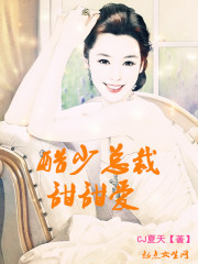 霸道总裁之情深深爱浓浓
