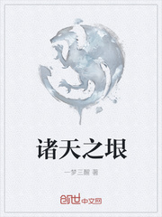 诸天之垠