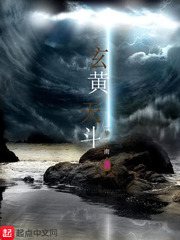 玄黄天斗