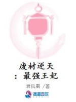 废材逆天：最强王妃